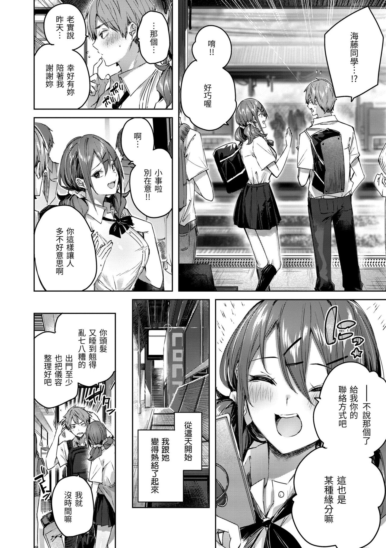LOVE LARIAT! | 獵愛套索！ - Page 90