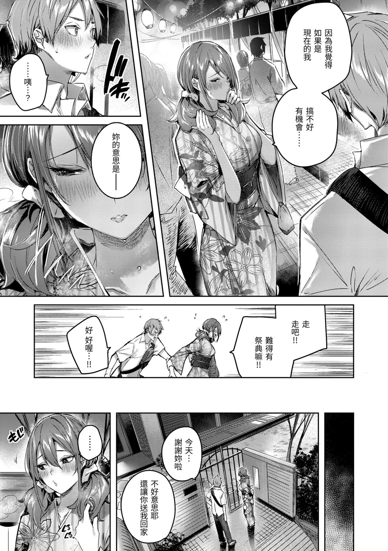 LOVE LARIAT! | 獵愛套索！ - Page 95