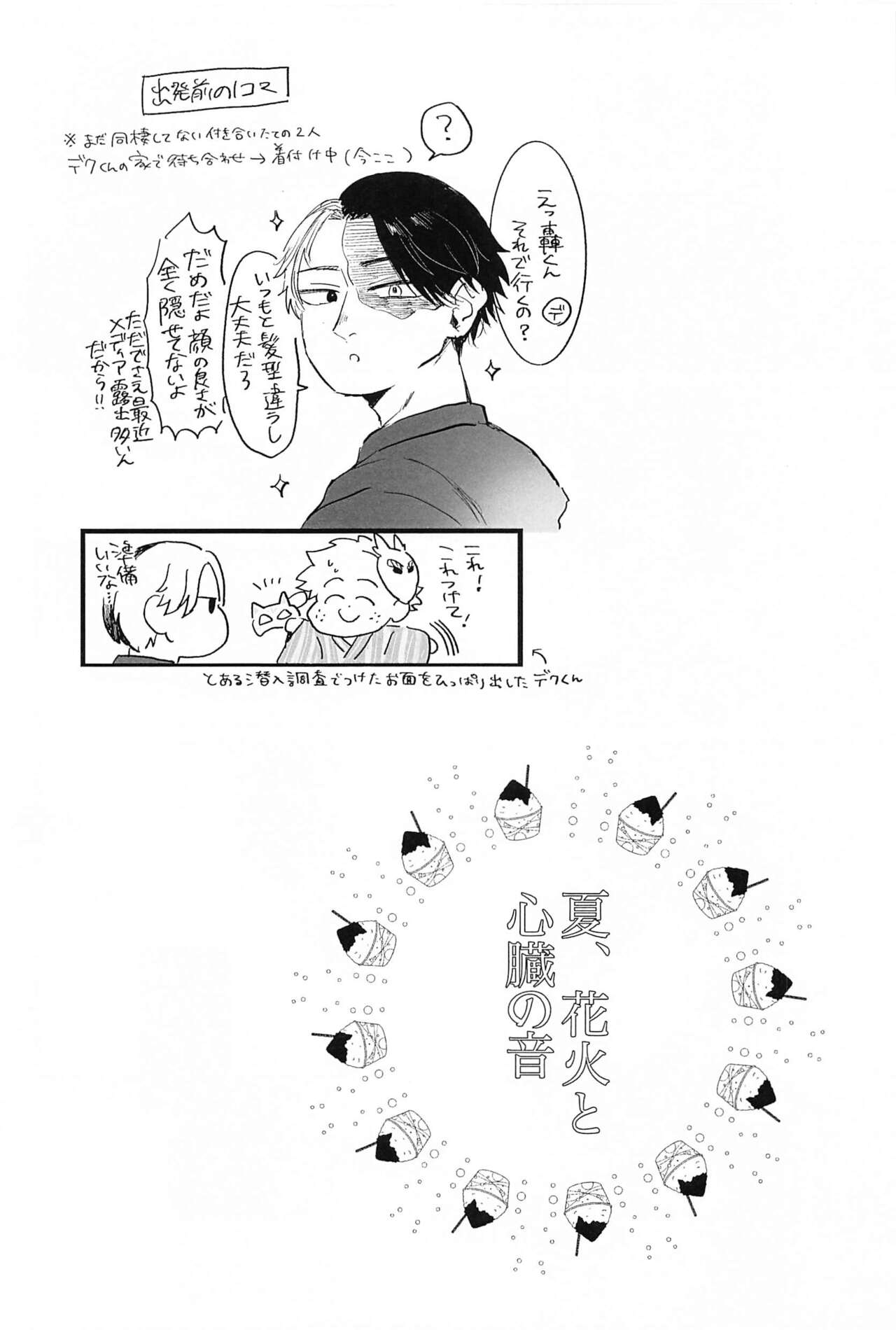 Natsu, Hanabi to Shinzou no Oto - Page 17