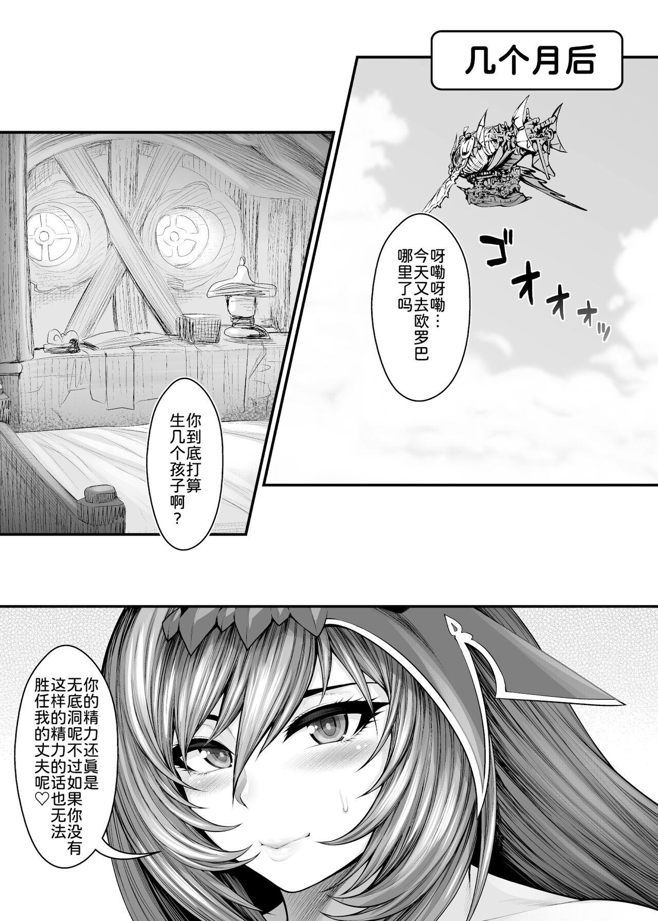 Seiiki no Guardian - Page 60
