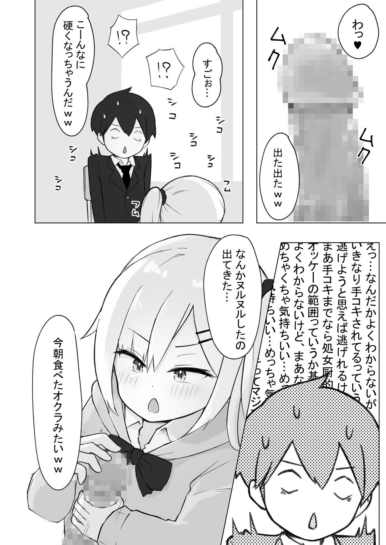 幼なじみはデカクリギャル - Page 15
