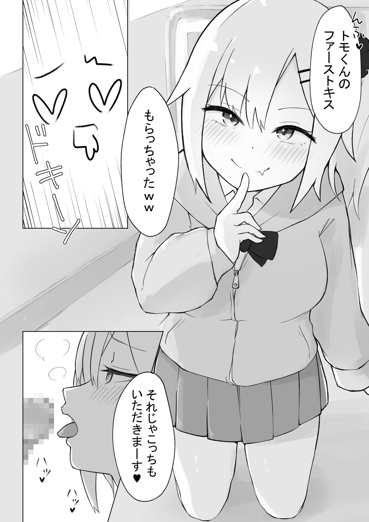 幼なじみはデカクリギャル - Page 17
