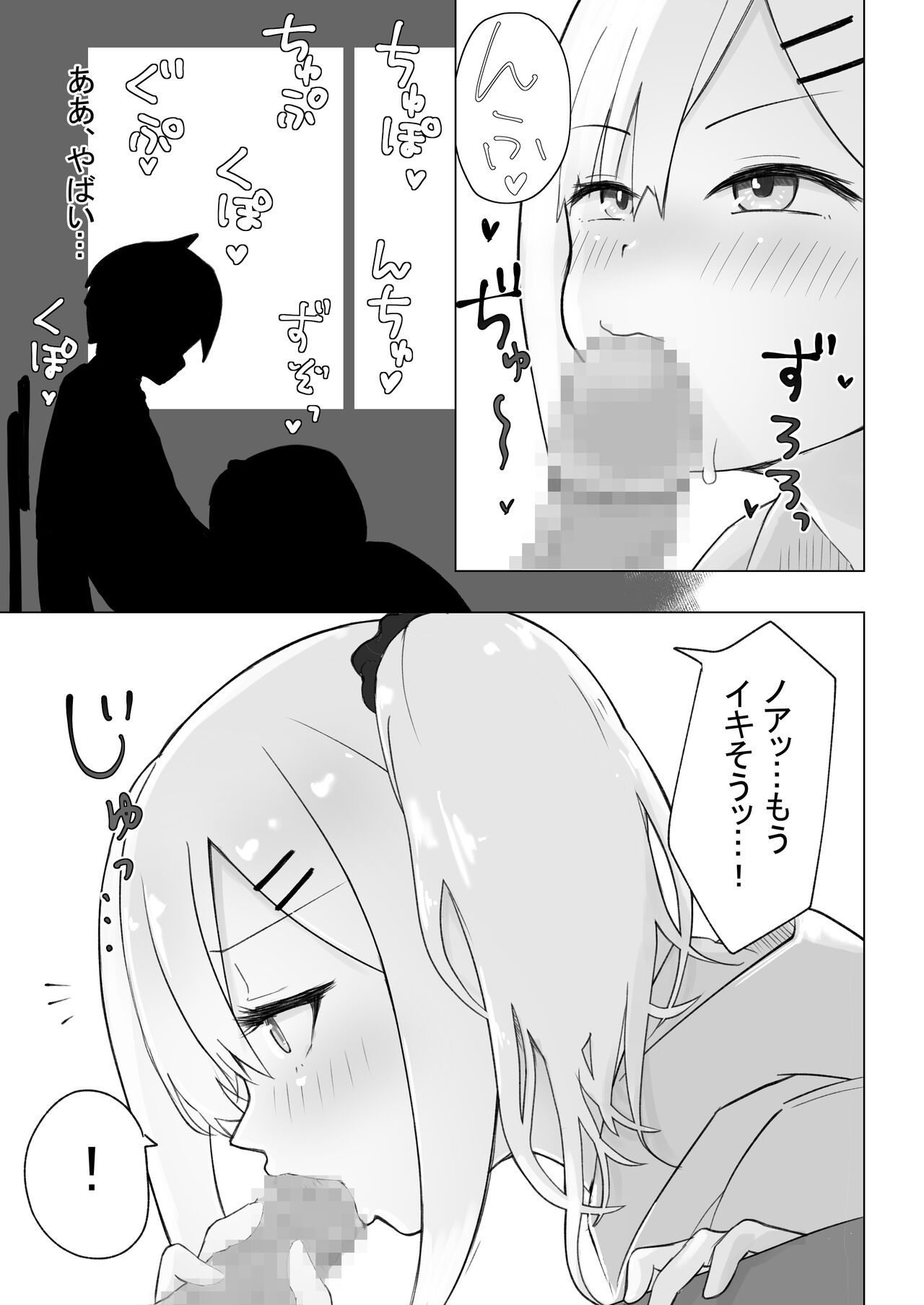 幼なじみはデカクリギャル - Page 20