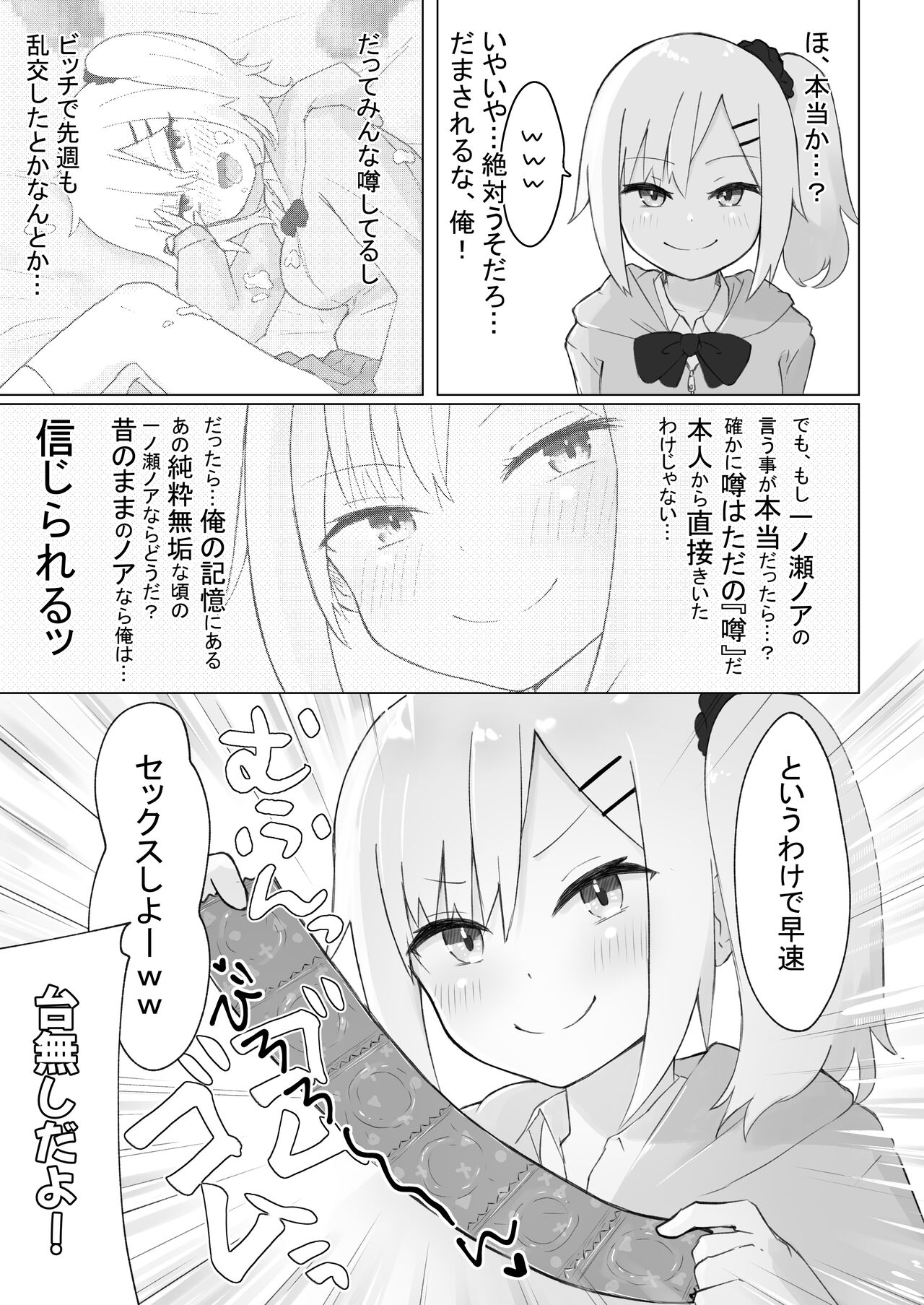 幼なじみはデカクリギャル - Page 24