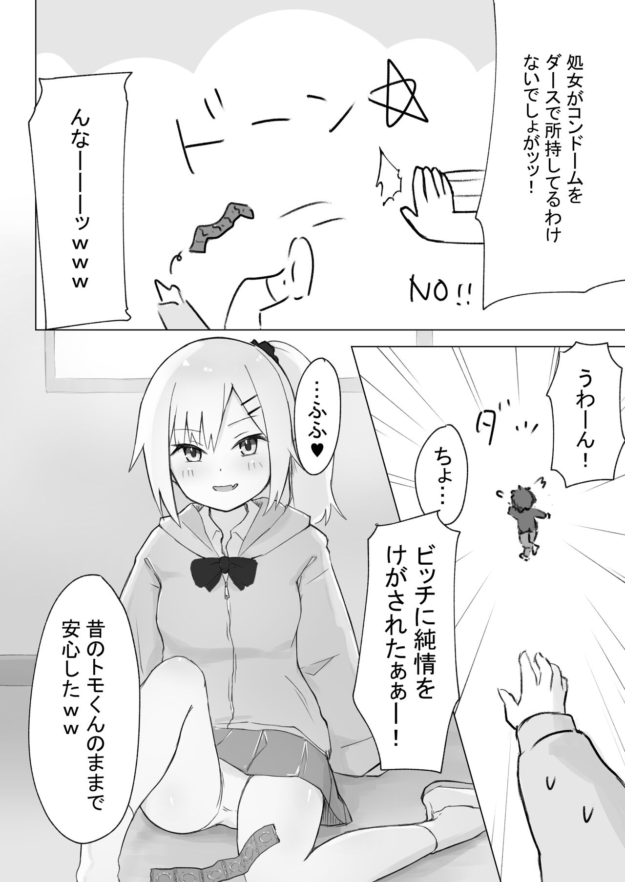 幼なじみはデカクリギャル - Page 25