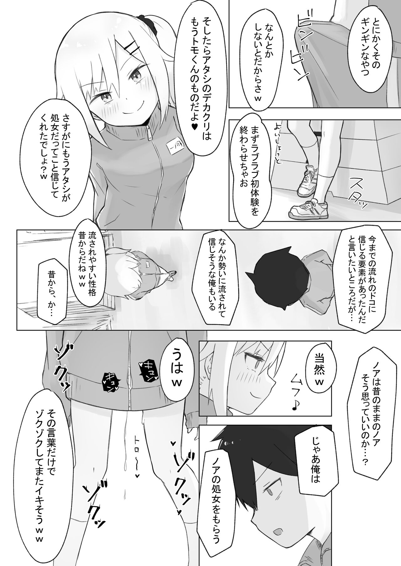 幼なじみはデカクリギャル - Page 35