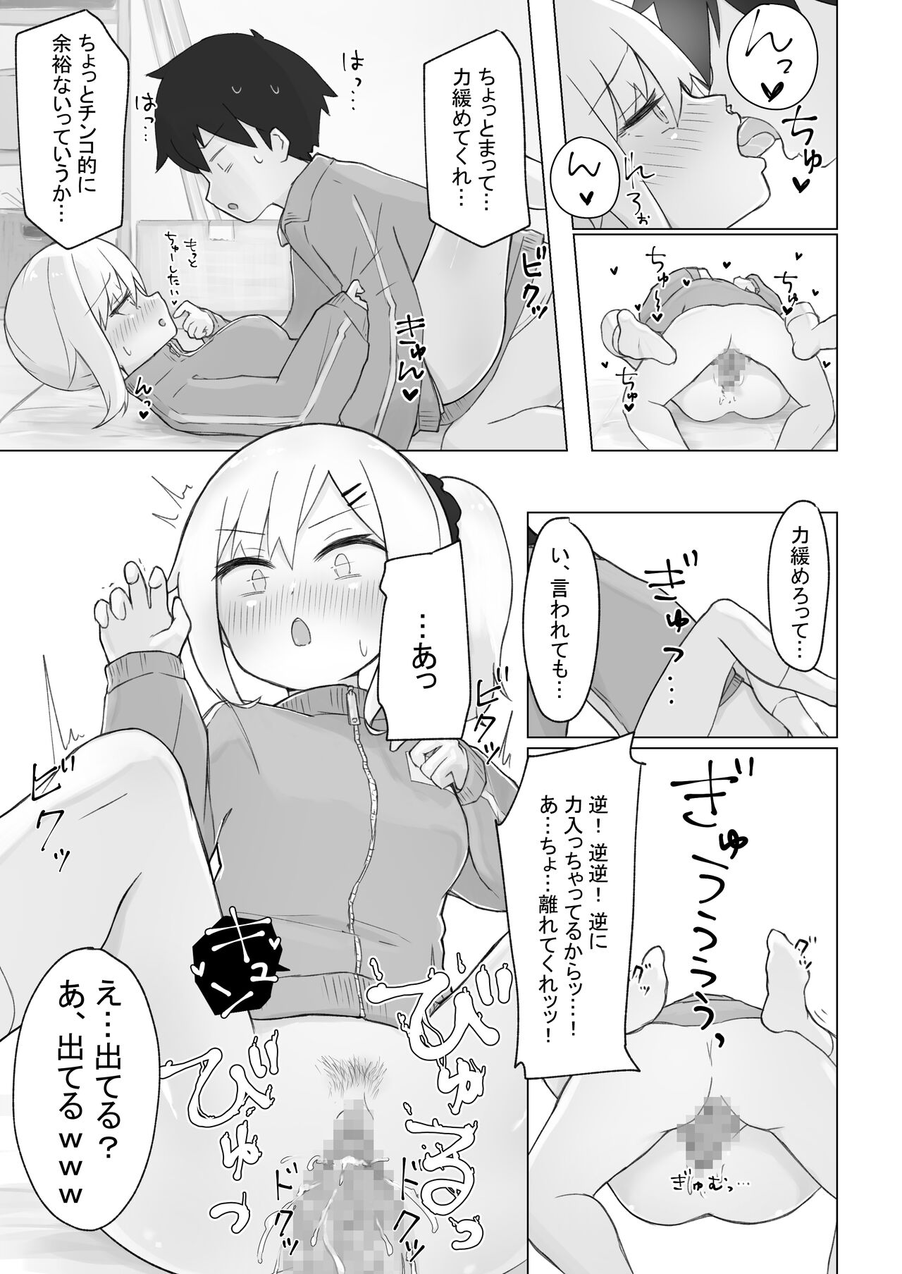 幼なじみはデカクリギャル - Page 38