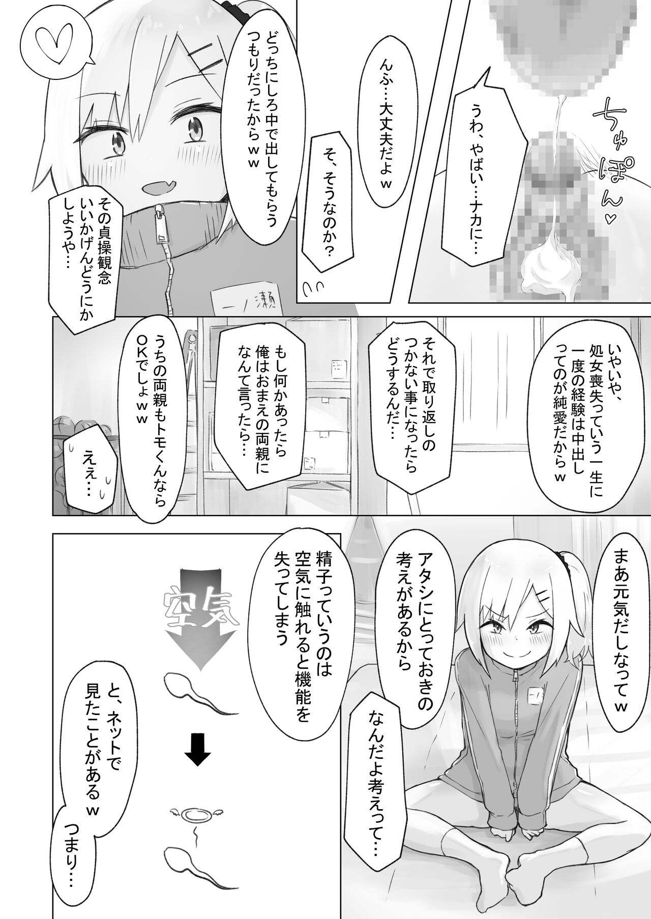 幼なじみはデカクリギャル - Page 39