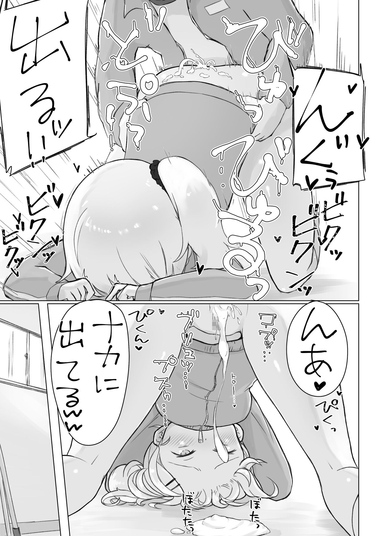 幼なじみはデカクリギャル - Page 44