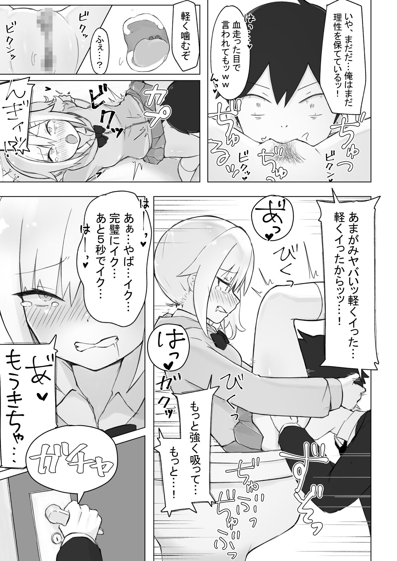 幼なじみはデカクリギャル - Page 52