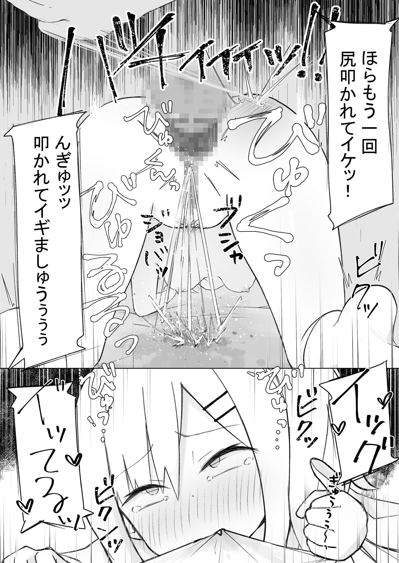 幼なじみはデカクリギャル - Page 61