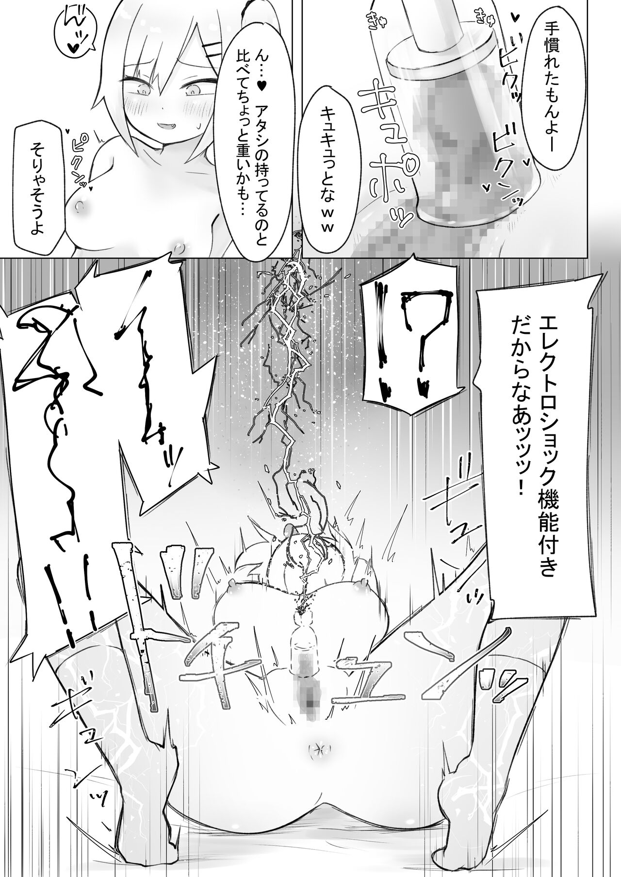 幼なじみはデカクリギャル - Page 64