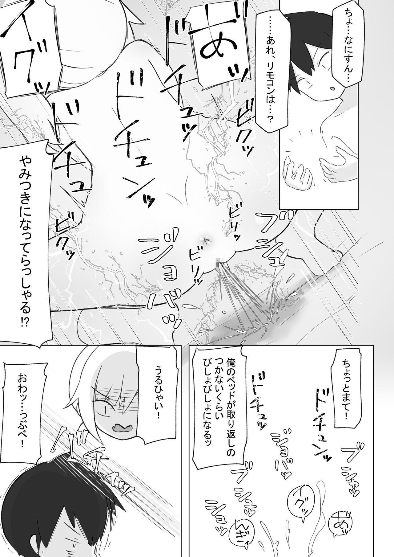 幼なじみはデカクリギャル - Page 66