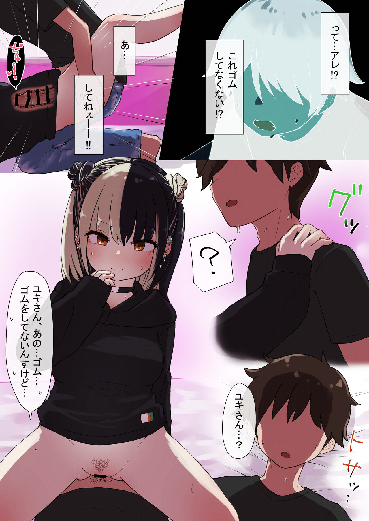 地雷ちゃんに依存されて毎日性欲むさぼる話 - Page 12