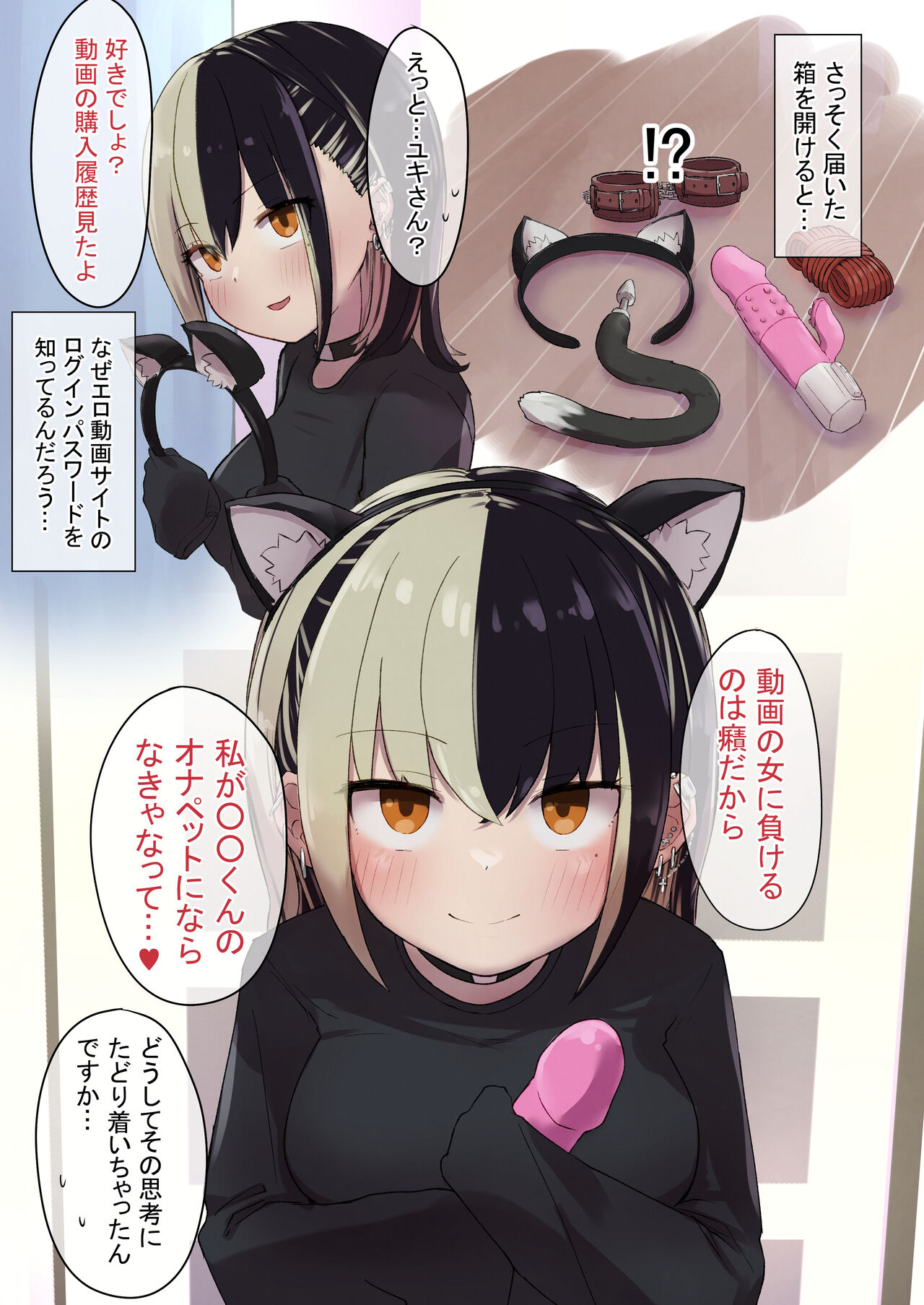 地雷ちゃんに依存されて毎日性欲むさぼる話 - Page 30