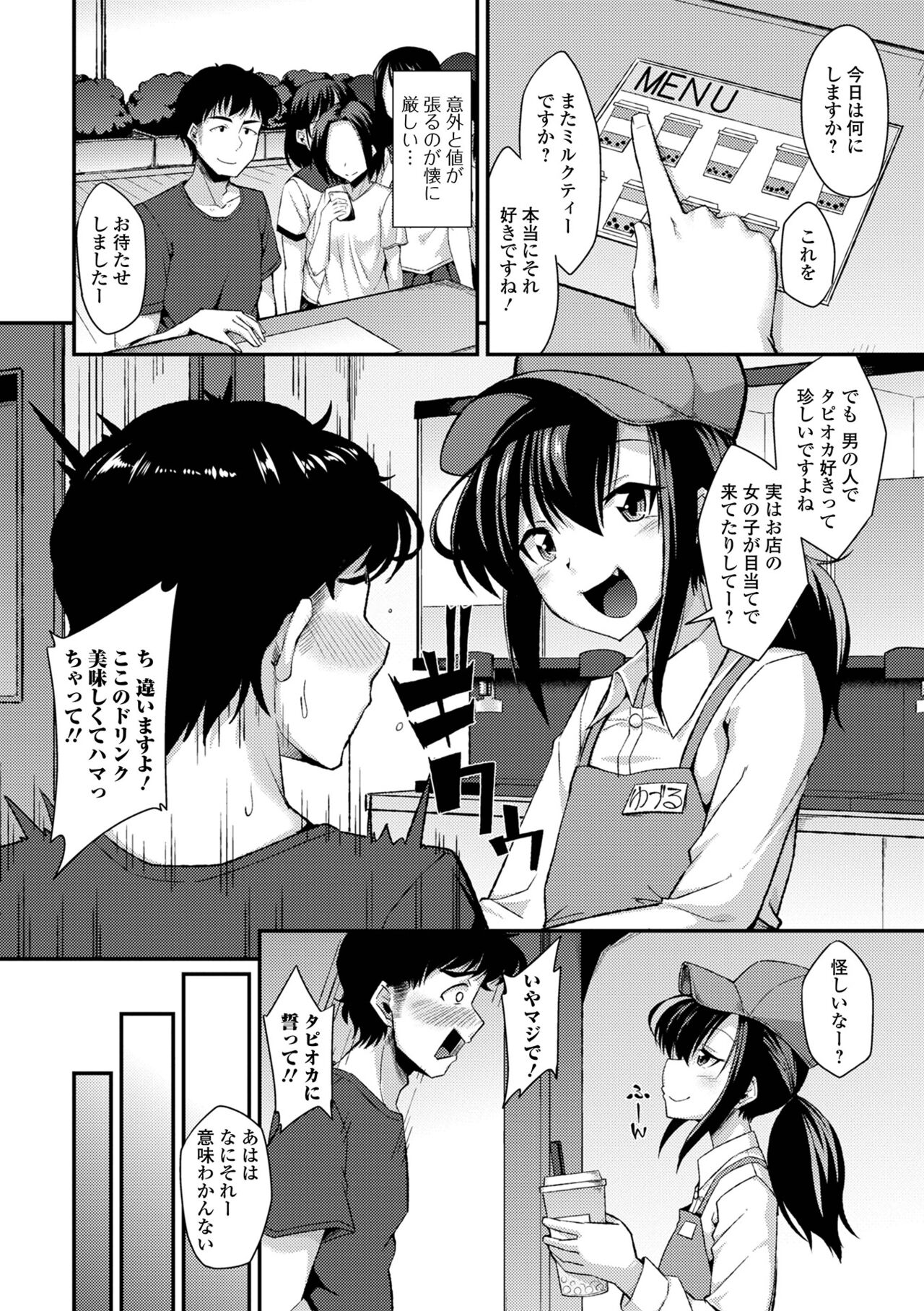 Otoko no musume no iru nichijou - Page 180
