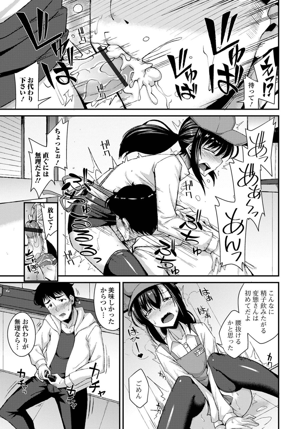 Otoko no musume no iru nichijou - Page 187