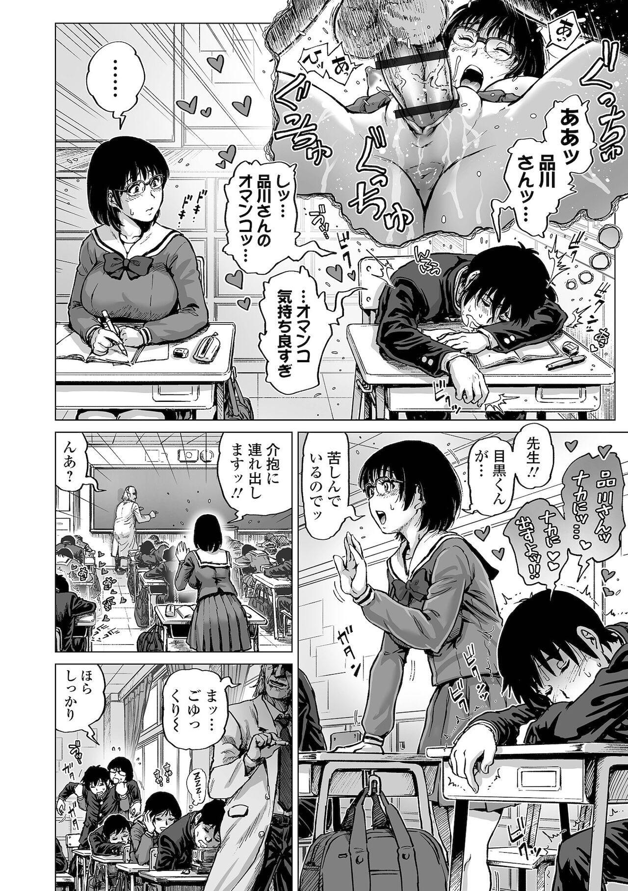 Sei no Yorokobi Sensei - Page 162