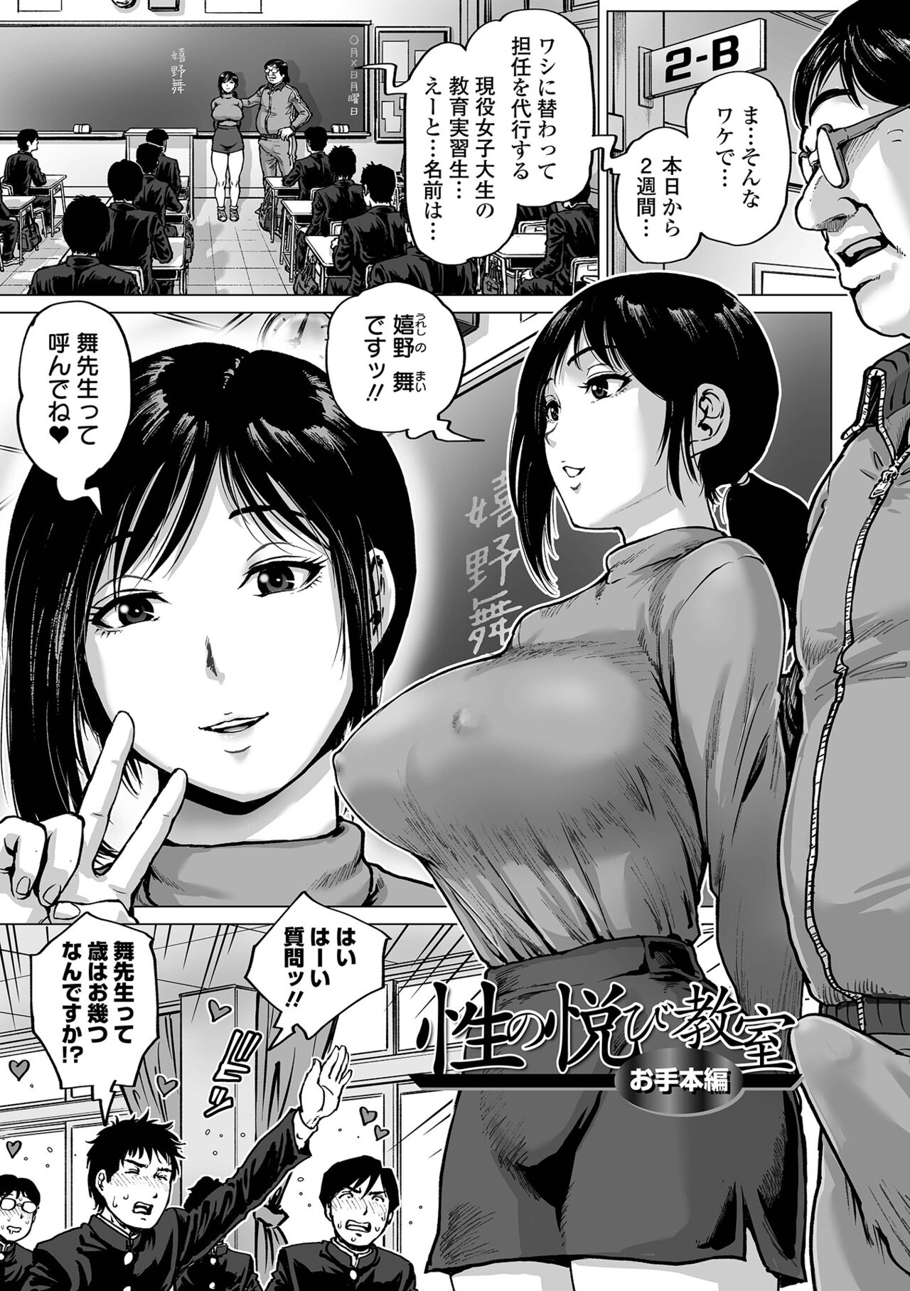 Sei no Yorokobi Sensei - Page 25