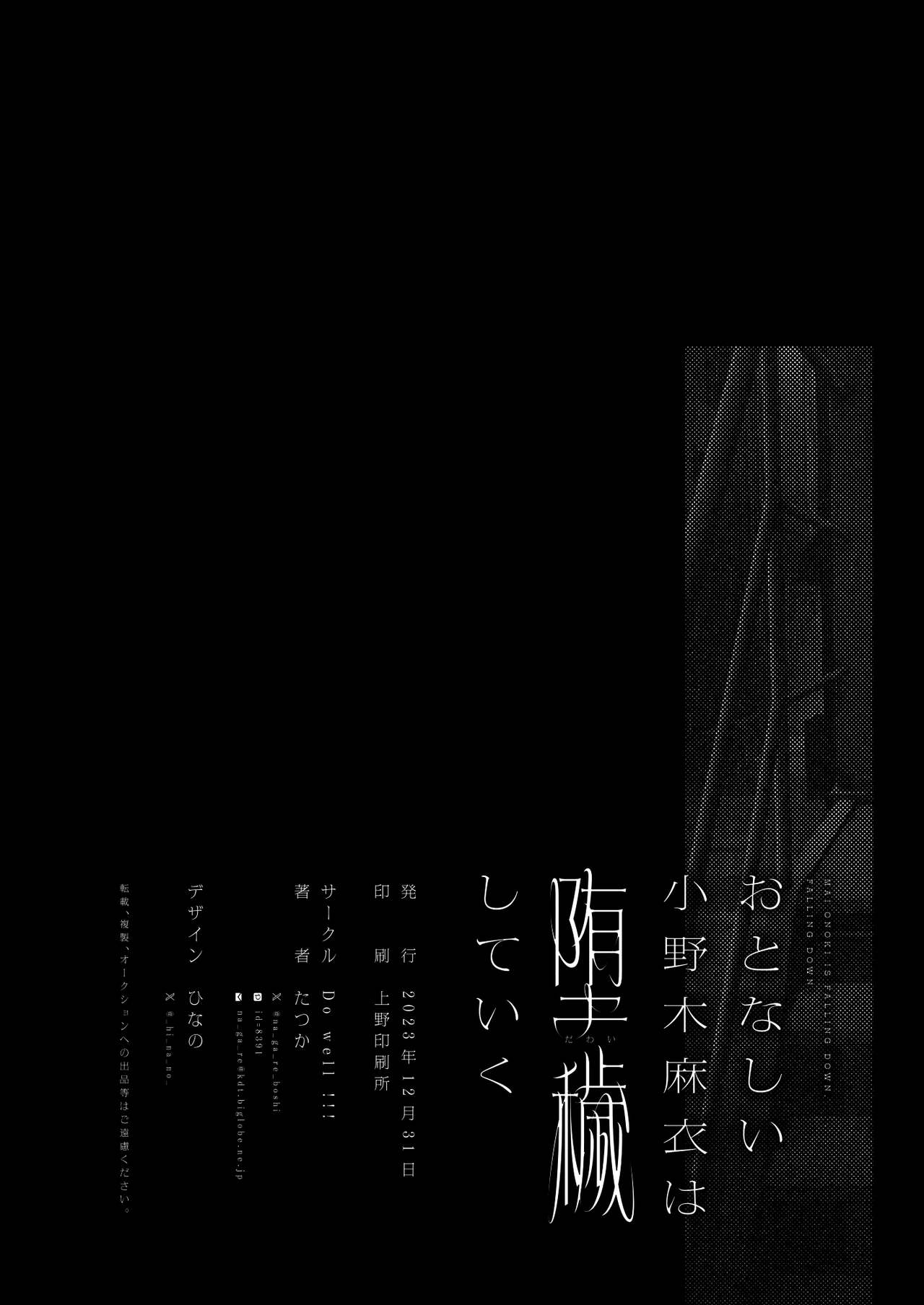 Otonashii Onoki Mai wa Dawai shie Iku - Mai Onoki is Falling Down. Falling down. - Page 55