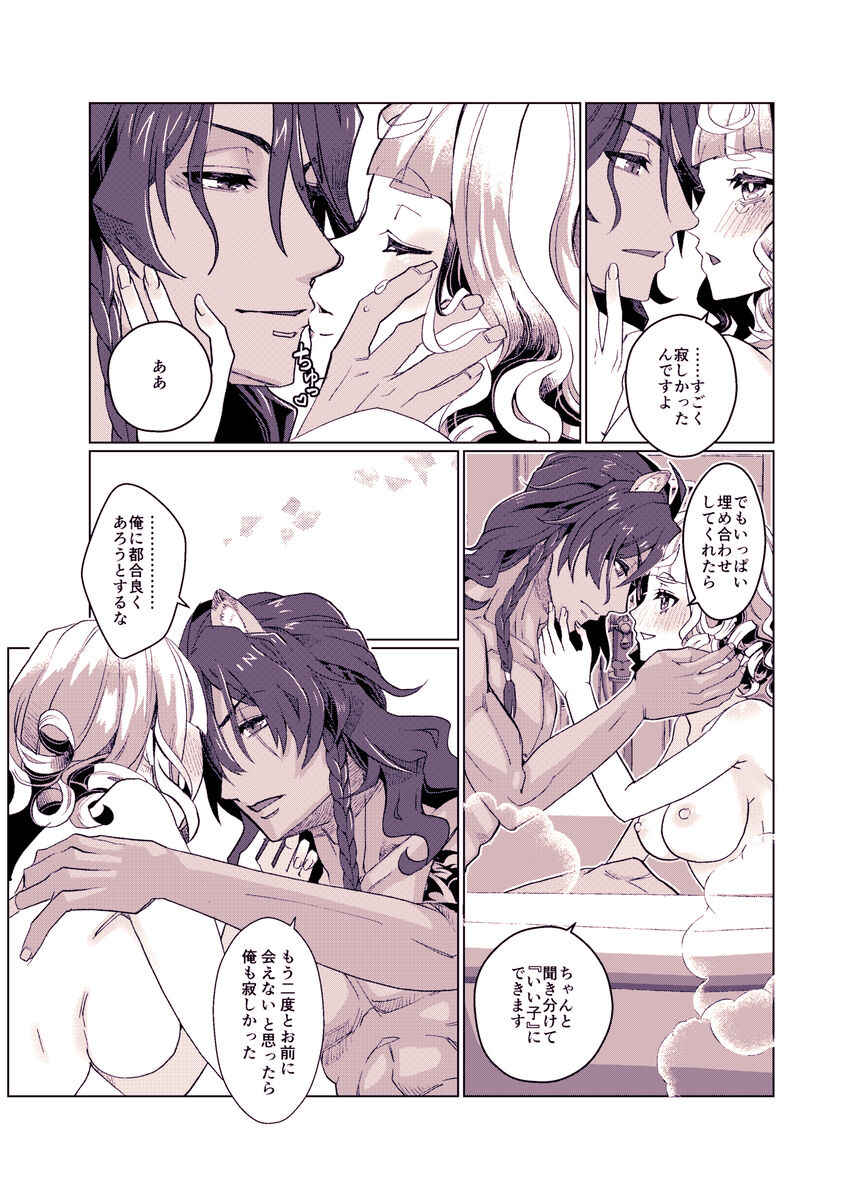 Basurūmu de mōichido(Disney: Twisted-Wonderland] - Page 15