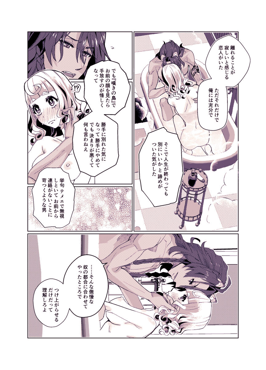 Basurūmu de mōichido(Disney: Twisted-Wonderland] - Page 16