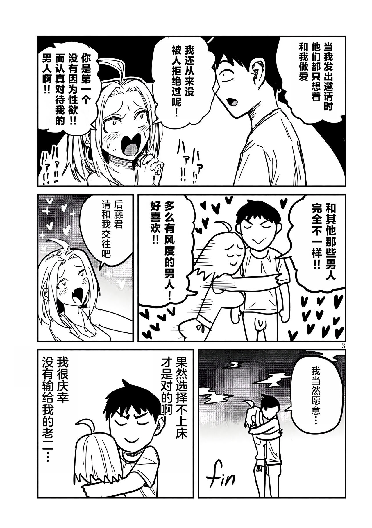 だれでも抱けるキミが好き | 喜欢来者不拒的你 - Page 110
