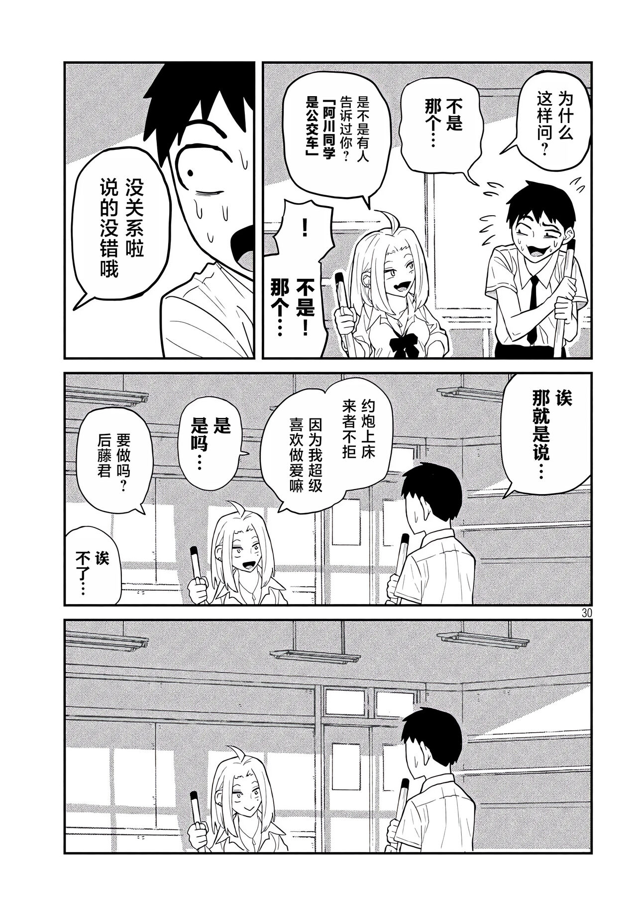 だれでも抱けるキミが好き | 喜欢来者不拒的你 - Page 28