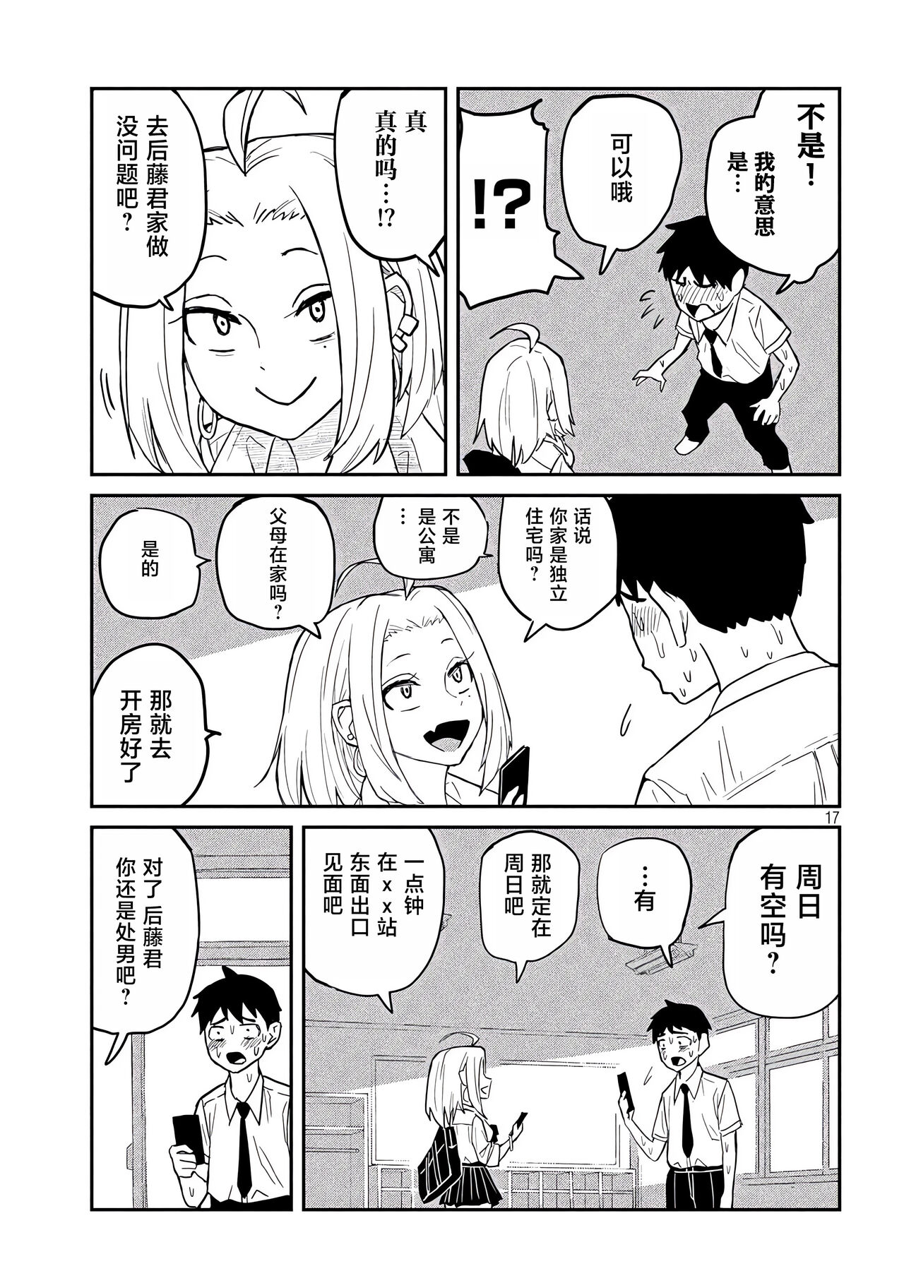 だれでも抱けるキミが好き | 喜欢来者不拒的你 - Page 43
