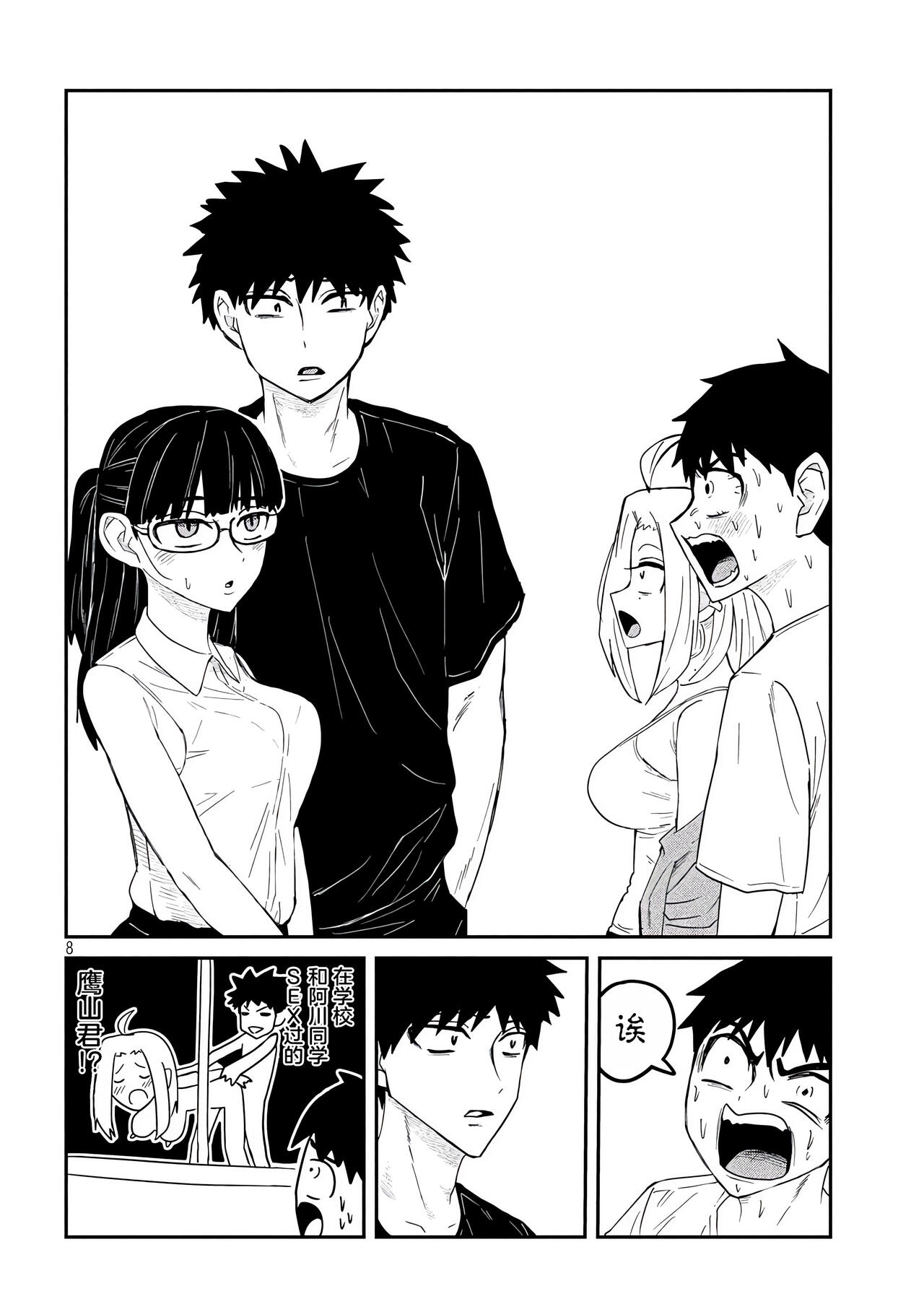 だれでも抱けるキミが好き | 喜欢来者不拒的你 - Page 66