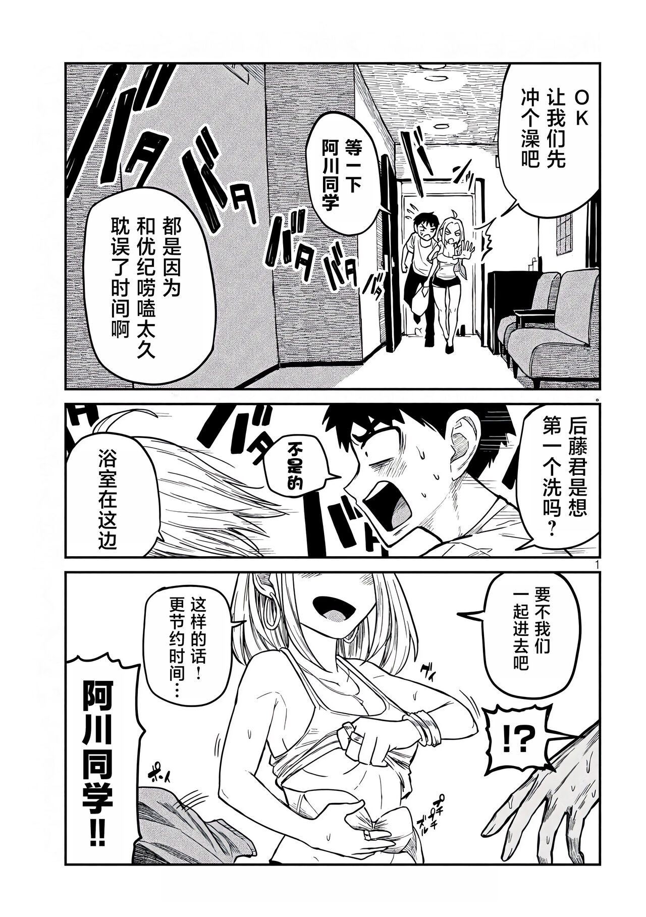だれでも抱けるキミが好き | 喜欢来者不拒的你 - Page 77