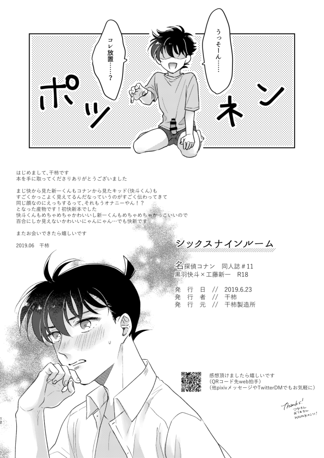 シックスナインルーム - Page 12