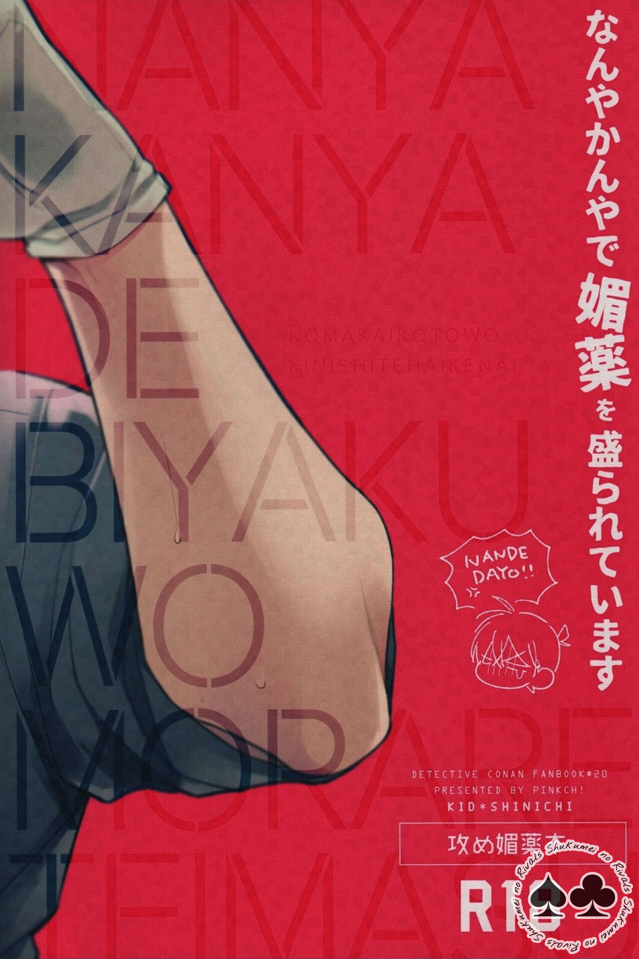 Nanya Kanya de Biyaku wo Morareteimasu - Page 16