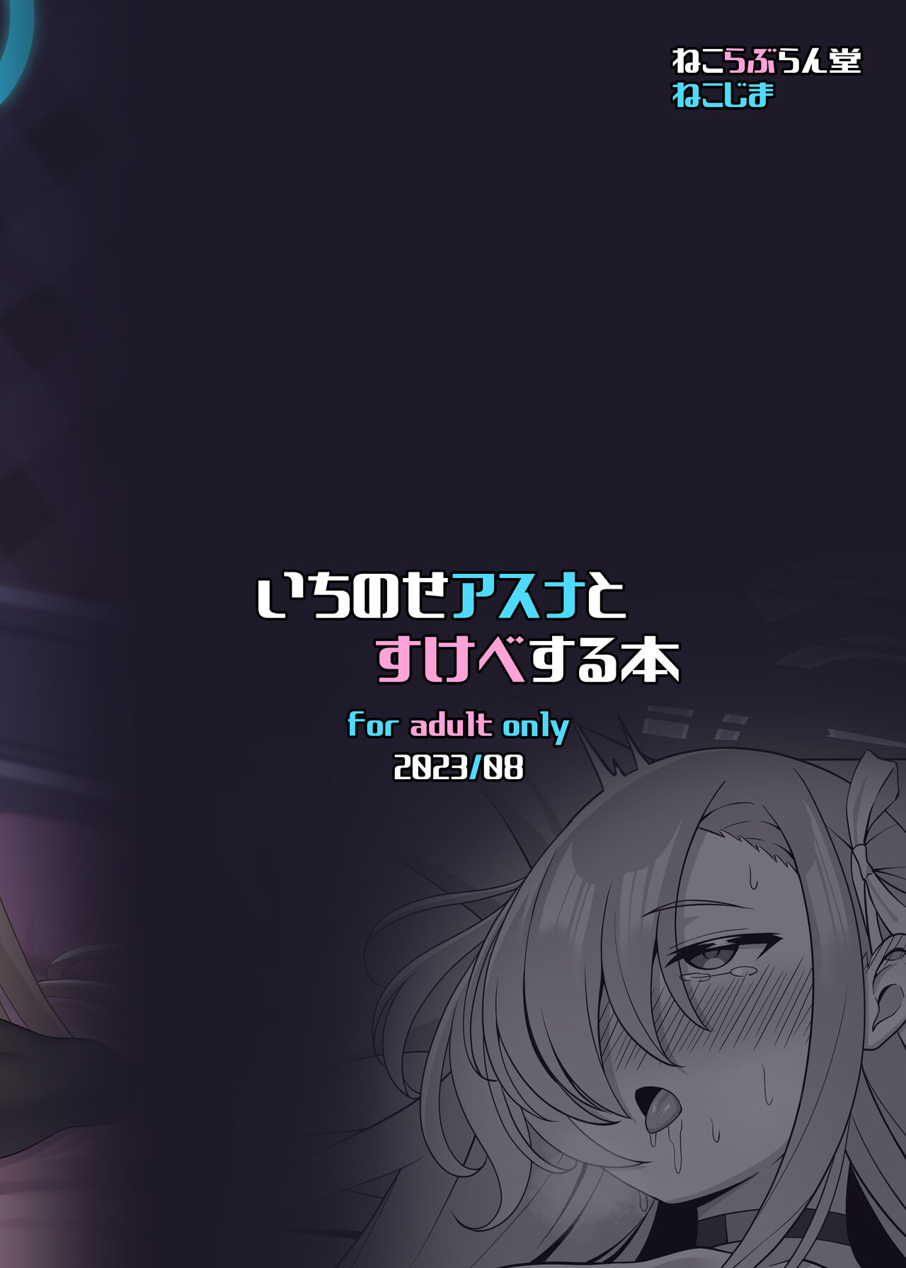 Ichinose Asuna to Sukebe Suru Hon - Page 31