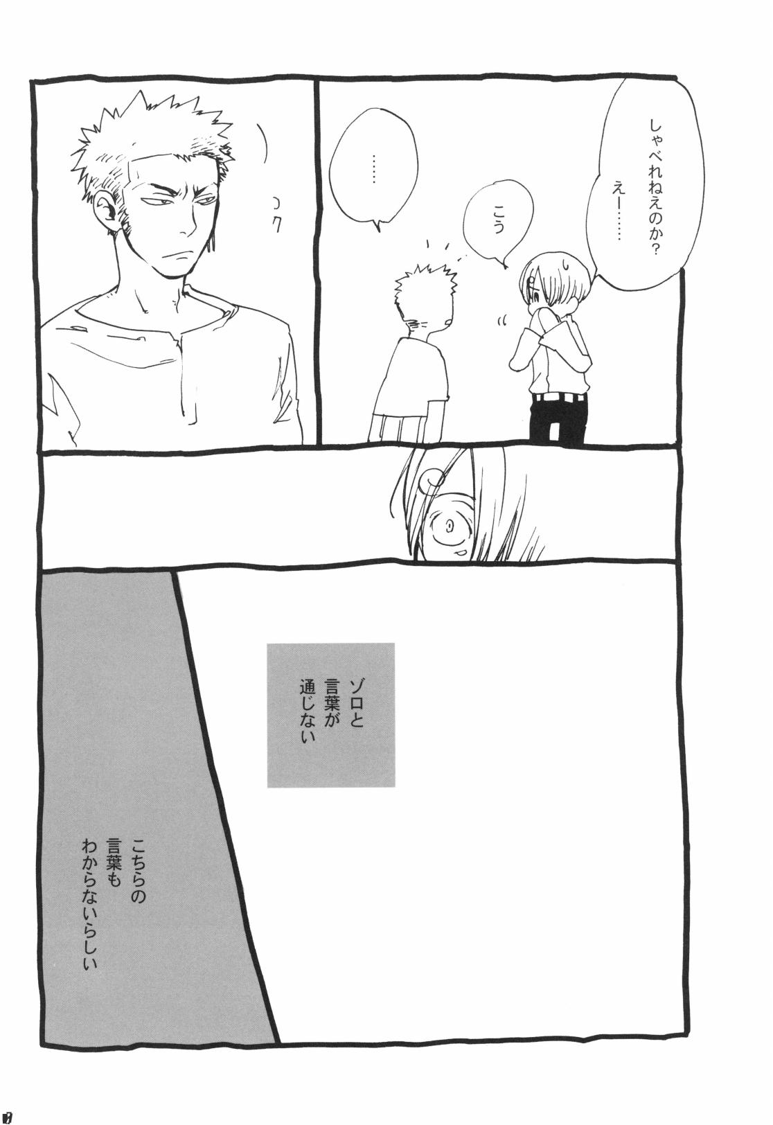 Nemure Ryuu no Mune - Page 9
