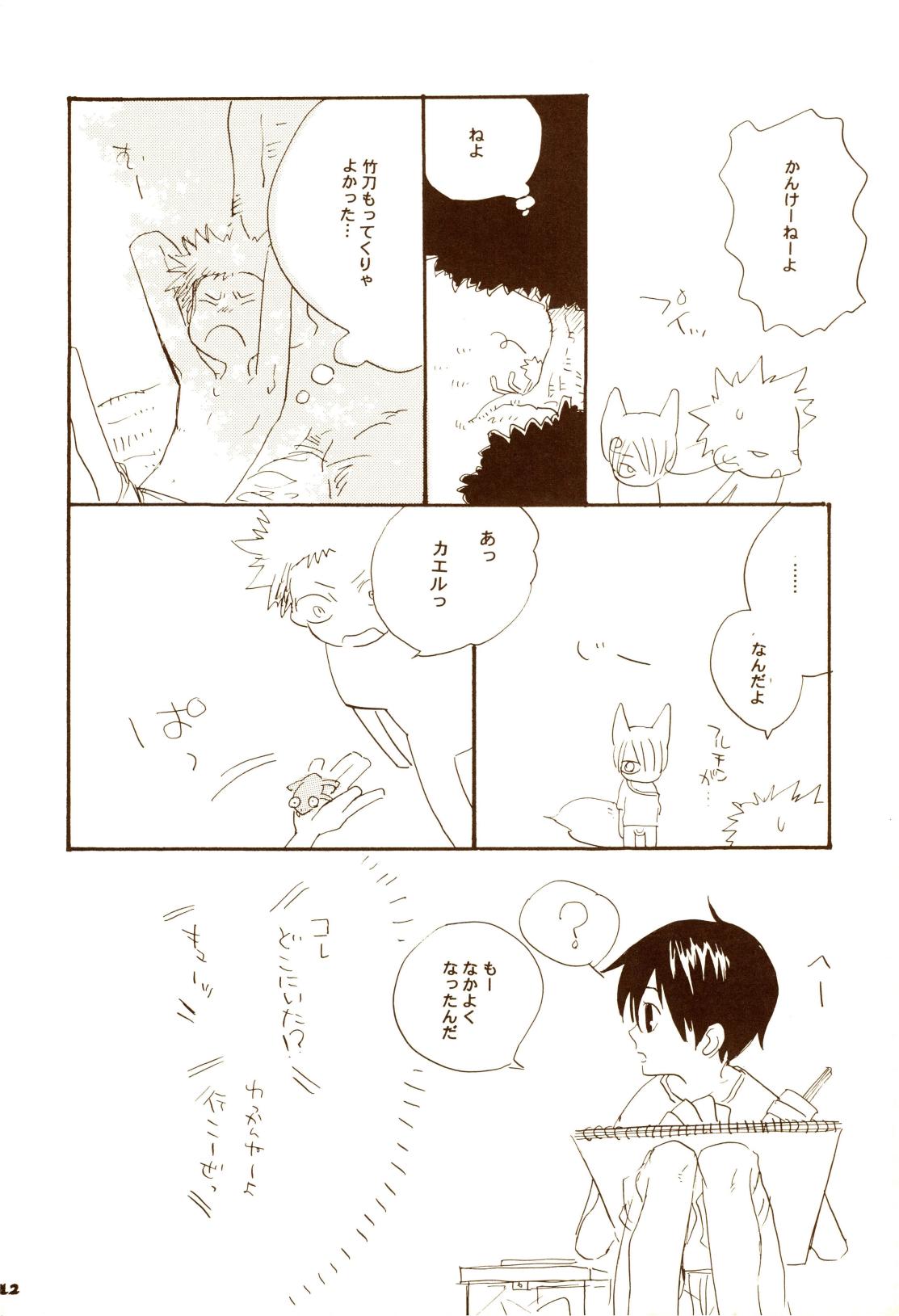 秋のユメランド - Page 11