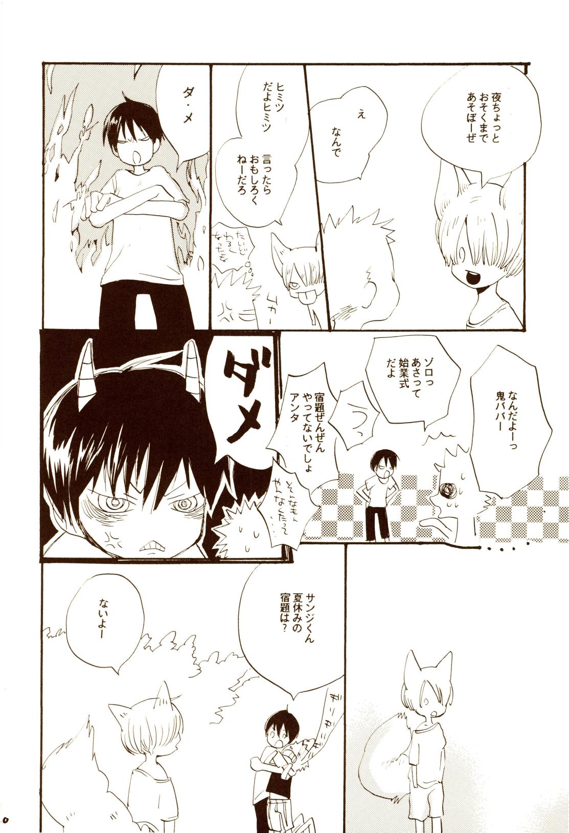 秋のユメランド - Page 19