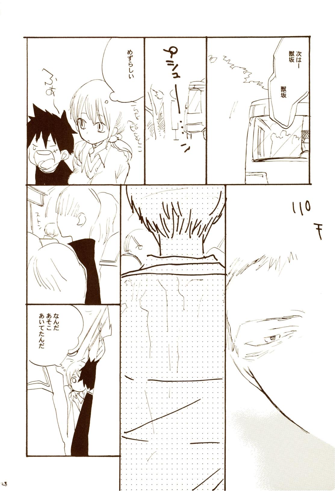 秋のユメランド - Page 27