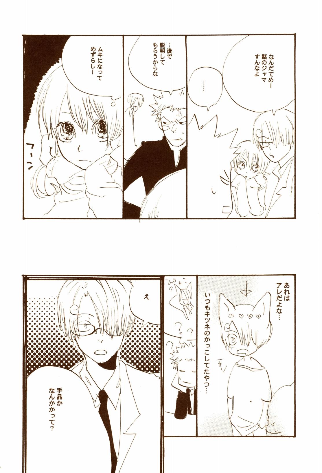 秋のユメランド - Page 35