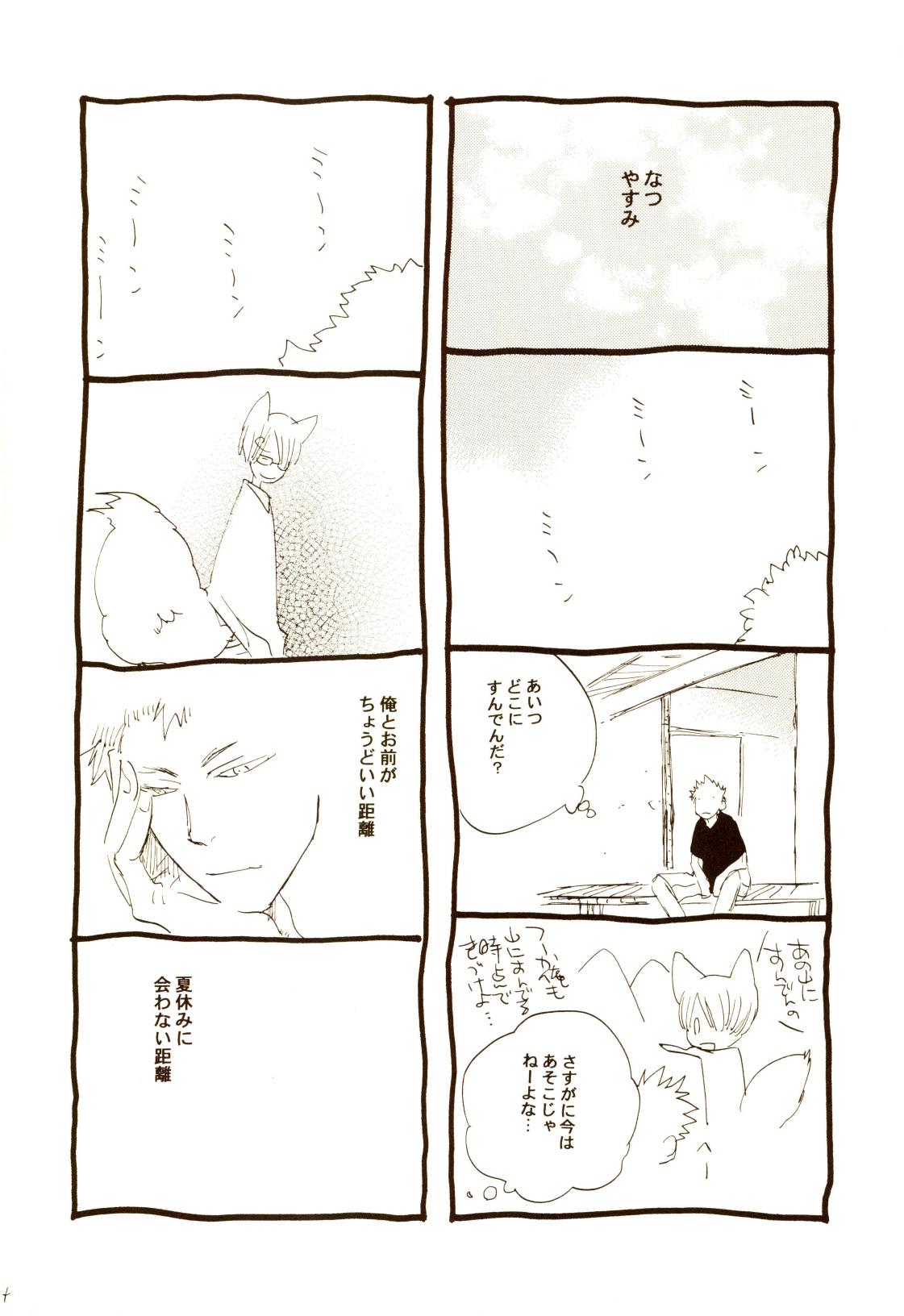 秋のユメランド - Page 42