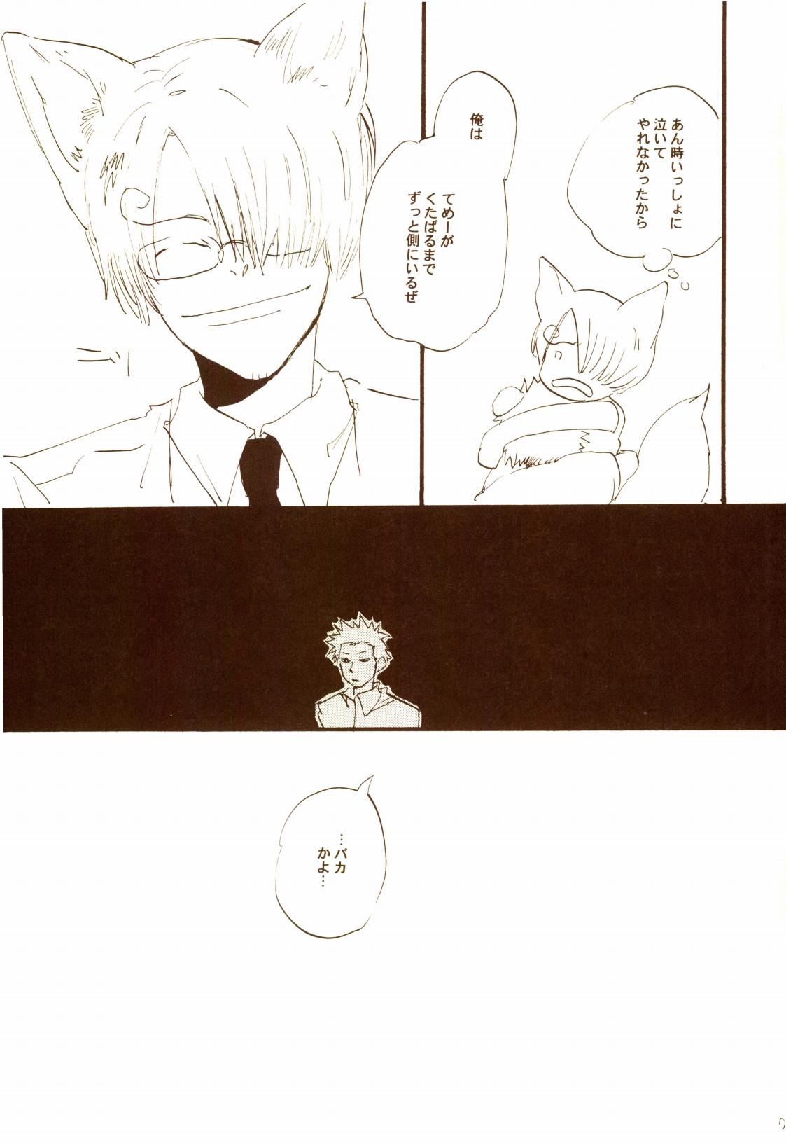 秋のユメランド - Page 70