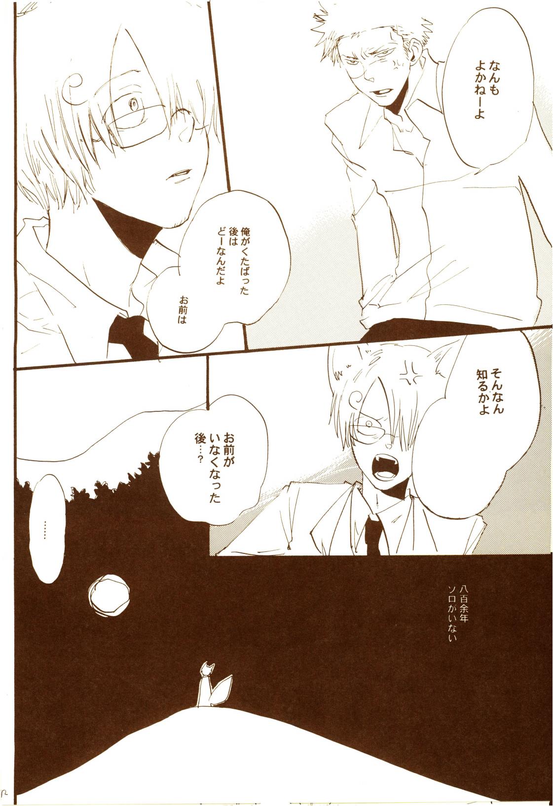 秋のユメランド - Page 71