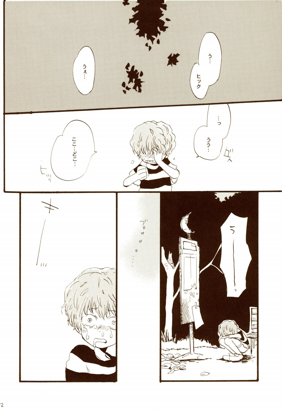 秋のユメランド - Page 81