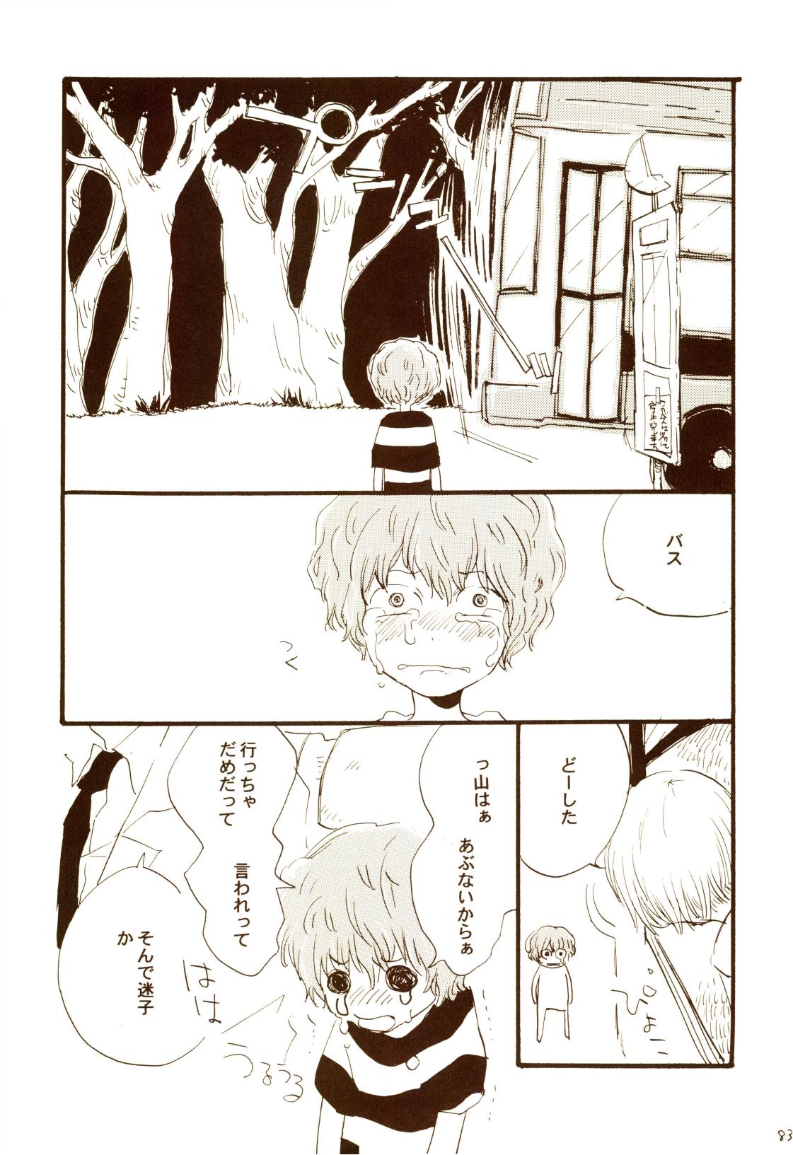 秋のユメランド - Page 82