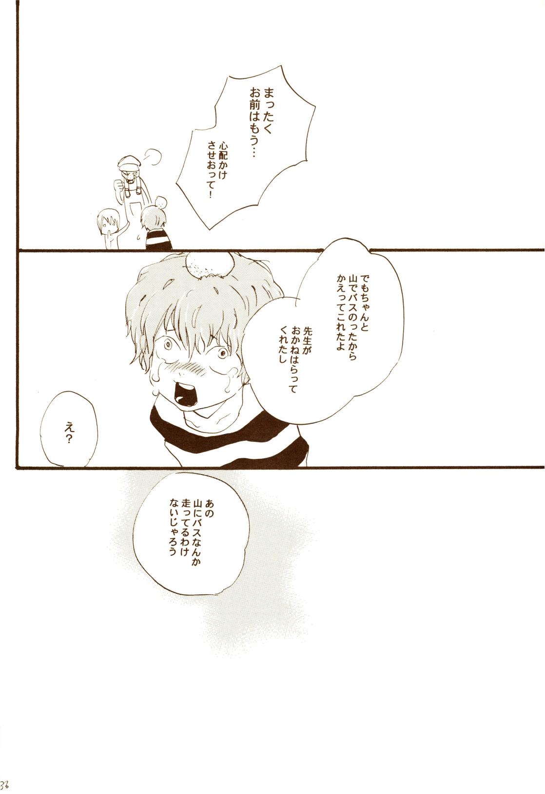 秋のユメランド - Page 85