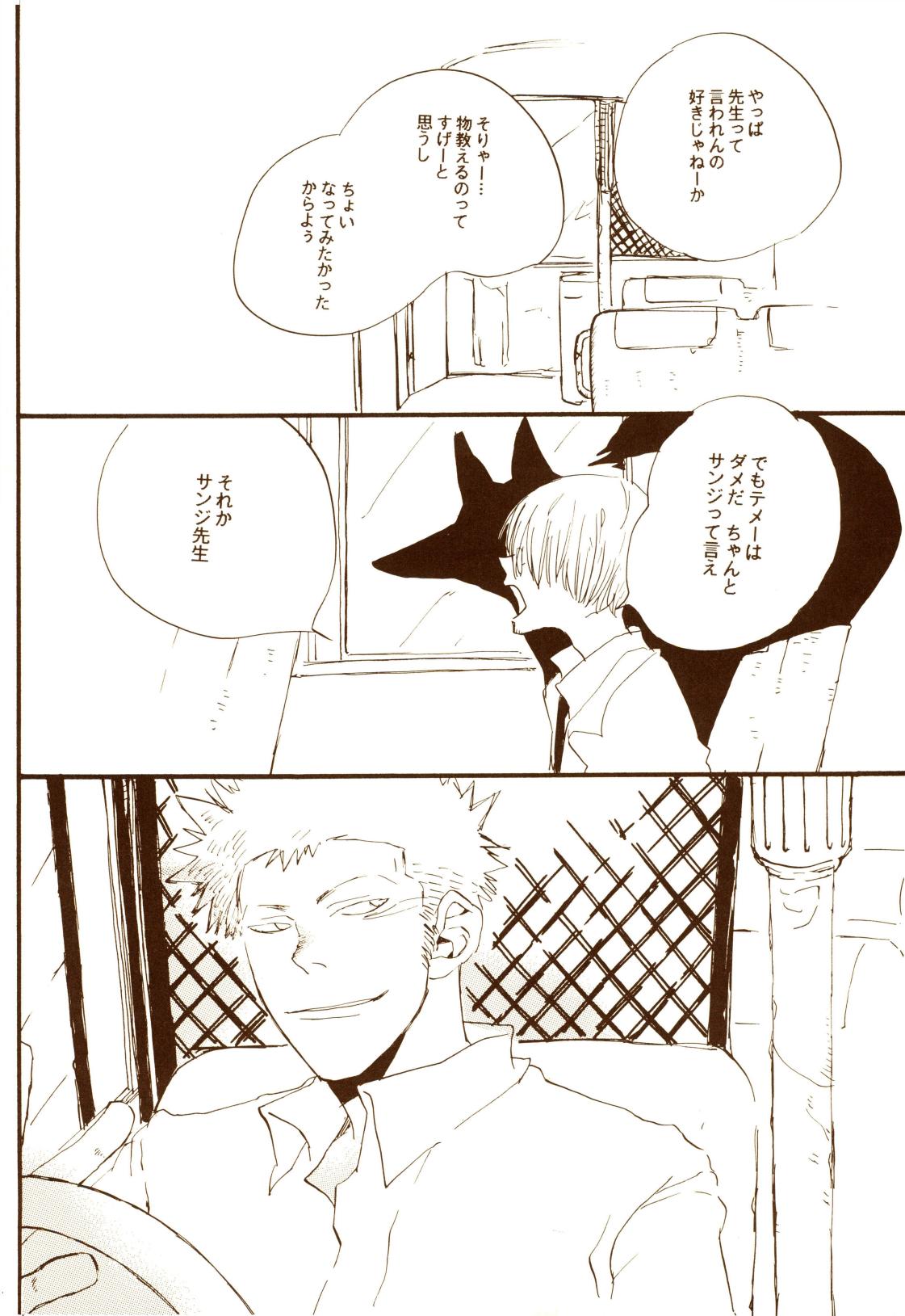 秋のユメランド - Page 87