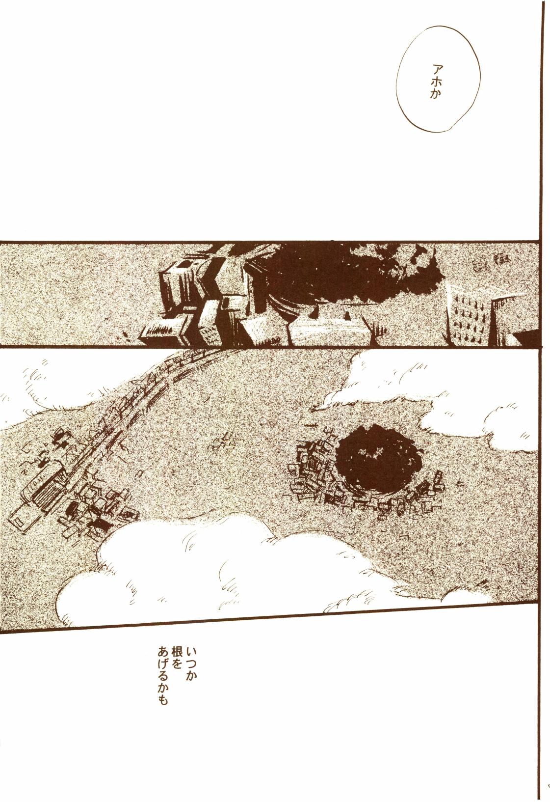 秋のユメランド - Page 88