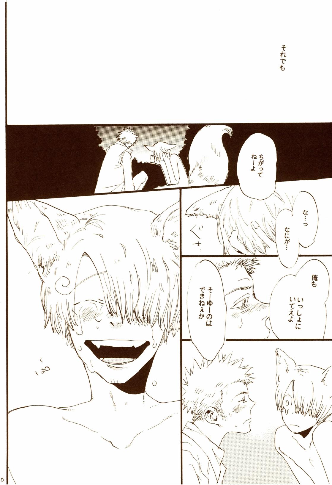 秋のユメランド - Page 89
