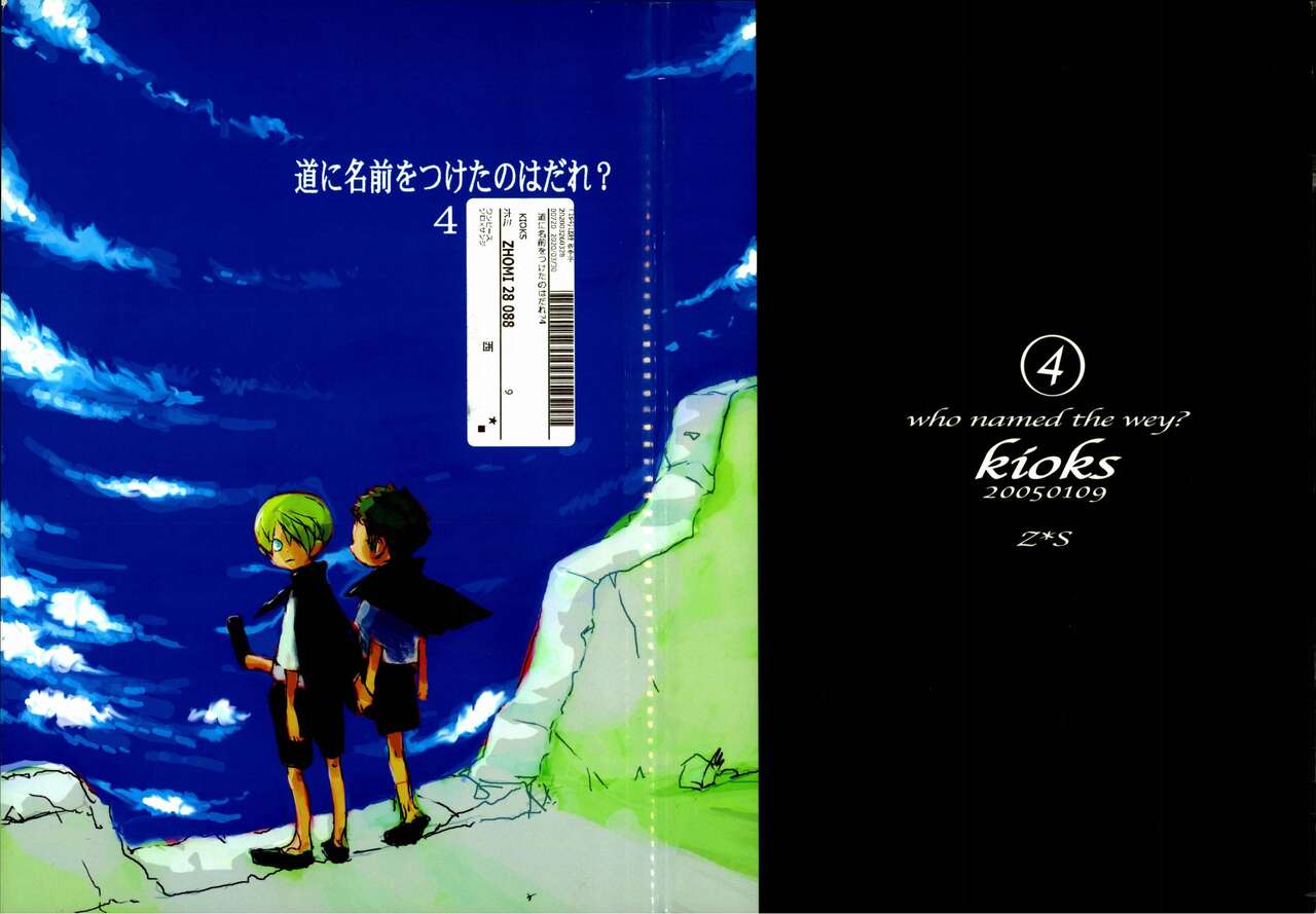 Michi ni Namae o Tsuketa no wa Dare? 4 - Page 1