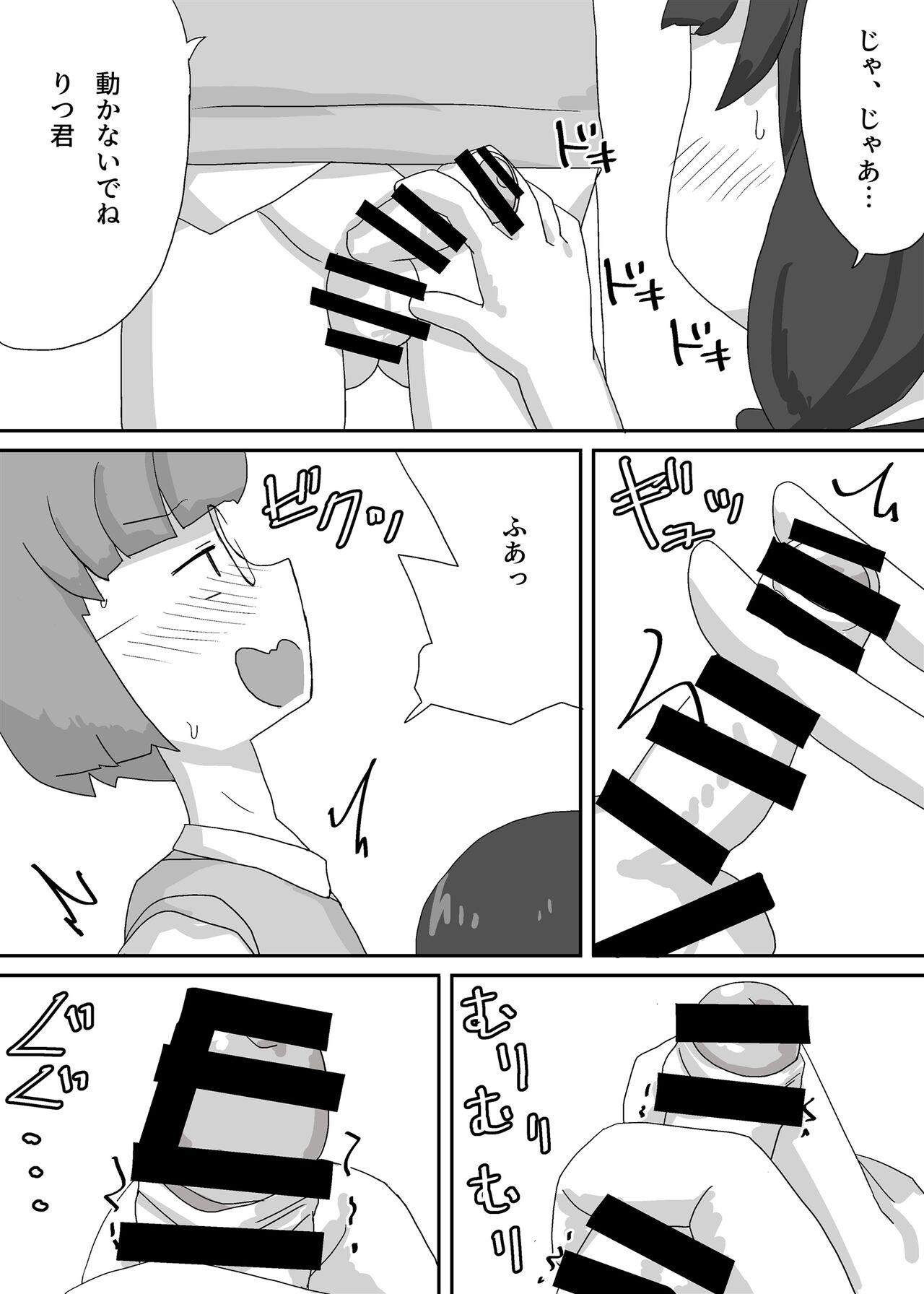 Engekibu de Danshi Seito Boku Hitori - Page 15